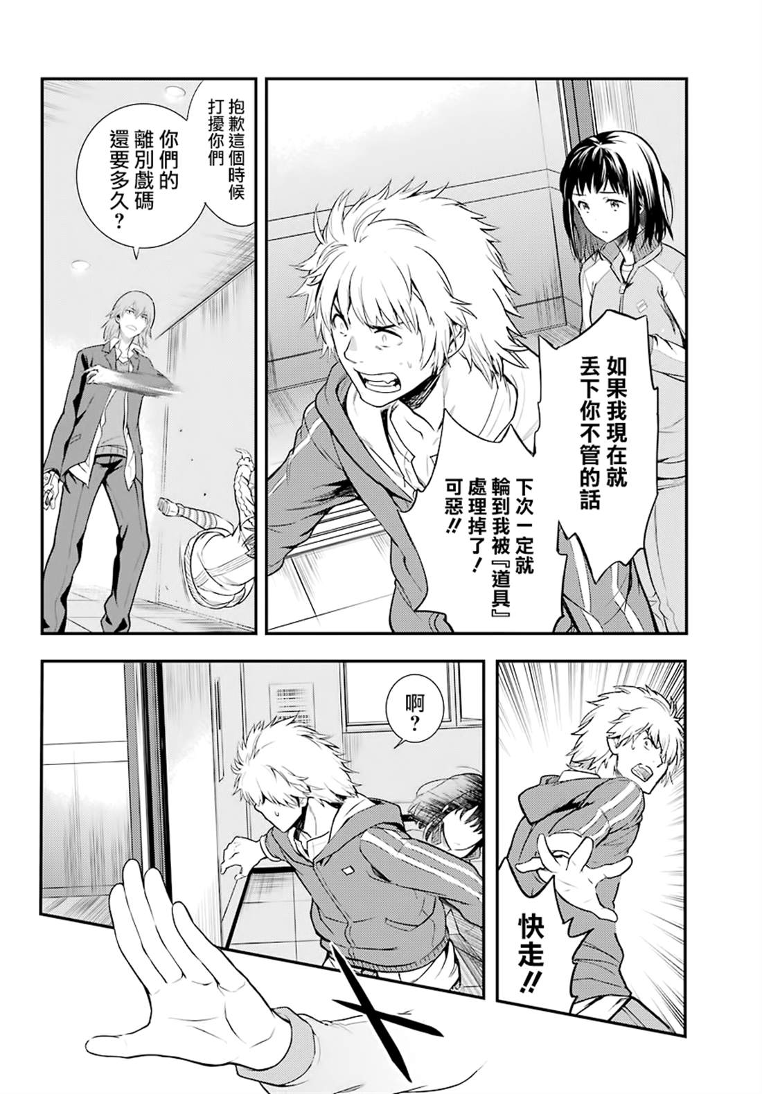 魔法禁书目录韩漫全集-第143话无删减无遮挡章节图片 