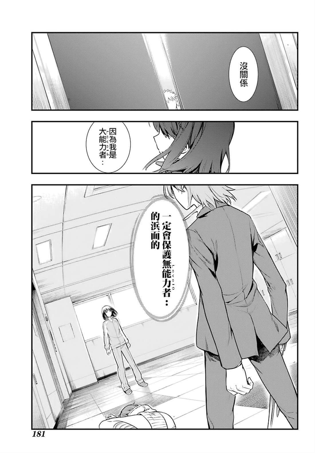 魔法禁书目录韩漫全集-第143话无删减无遮挡章节图片 