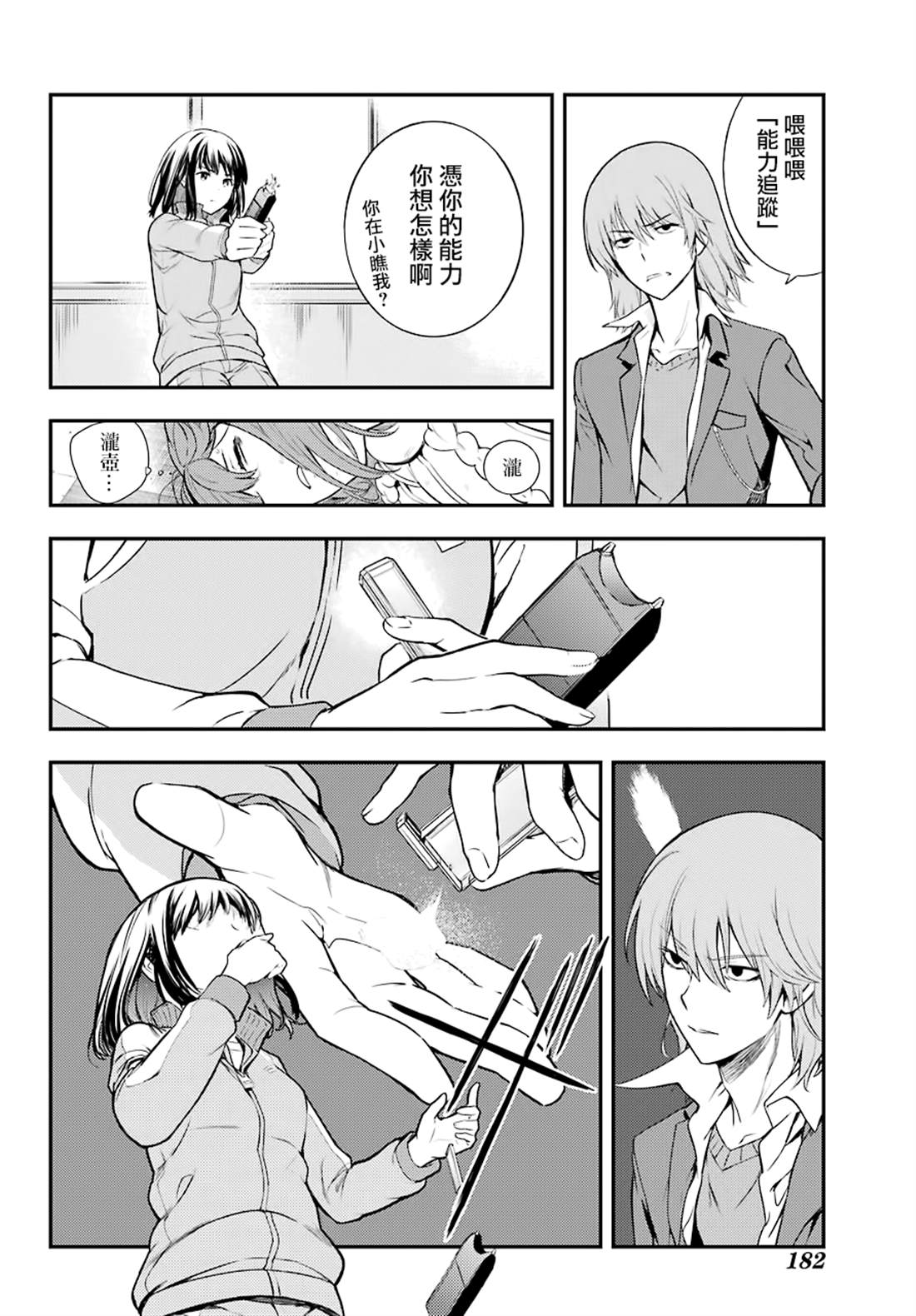 魔法禁书目录韩漫全集-第143话无删减无遮挡章节图片 