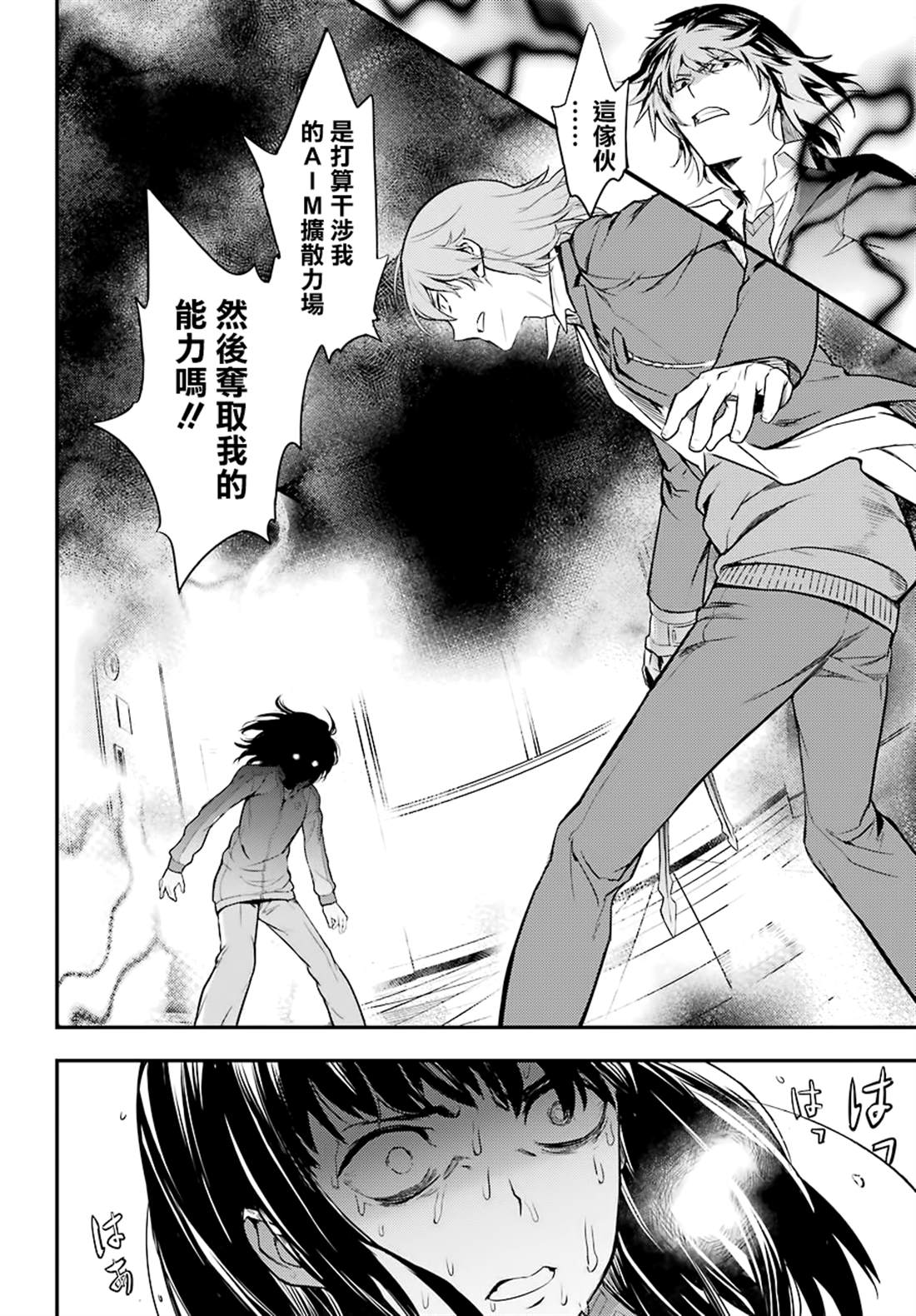 魔法禁书目录韩漫全集-第143话无删减无遮挡章节图片 