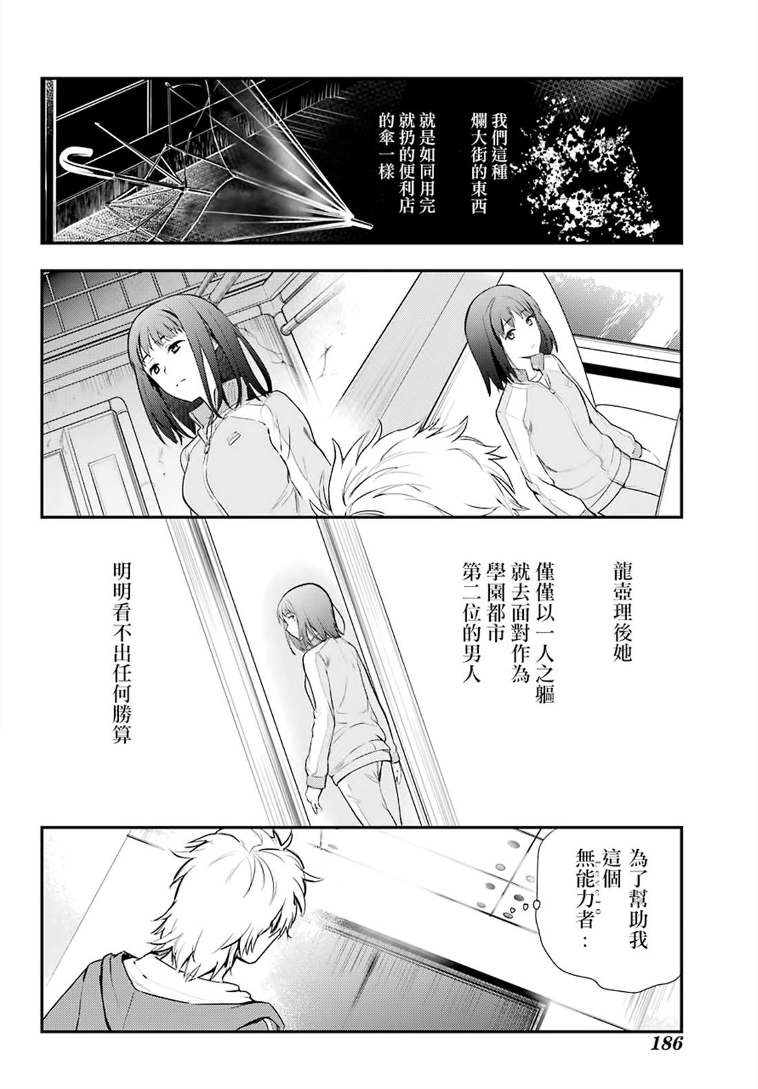 魔法禁书目录韩漫全集-第143话无删减无遮挡章节图片 