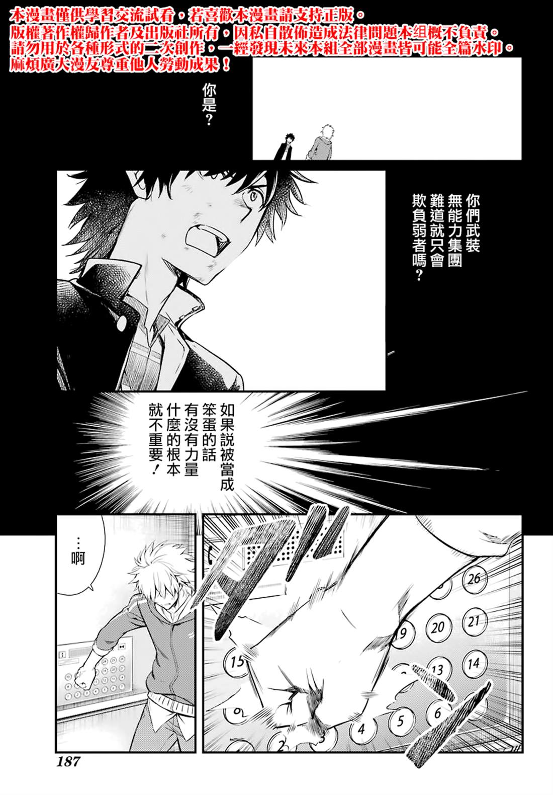 魔法禁书目录韩漫全集-第143话无删减无遮挡章节图片 