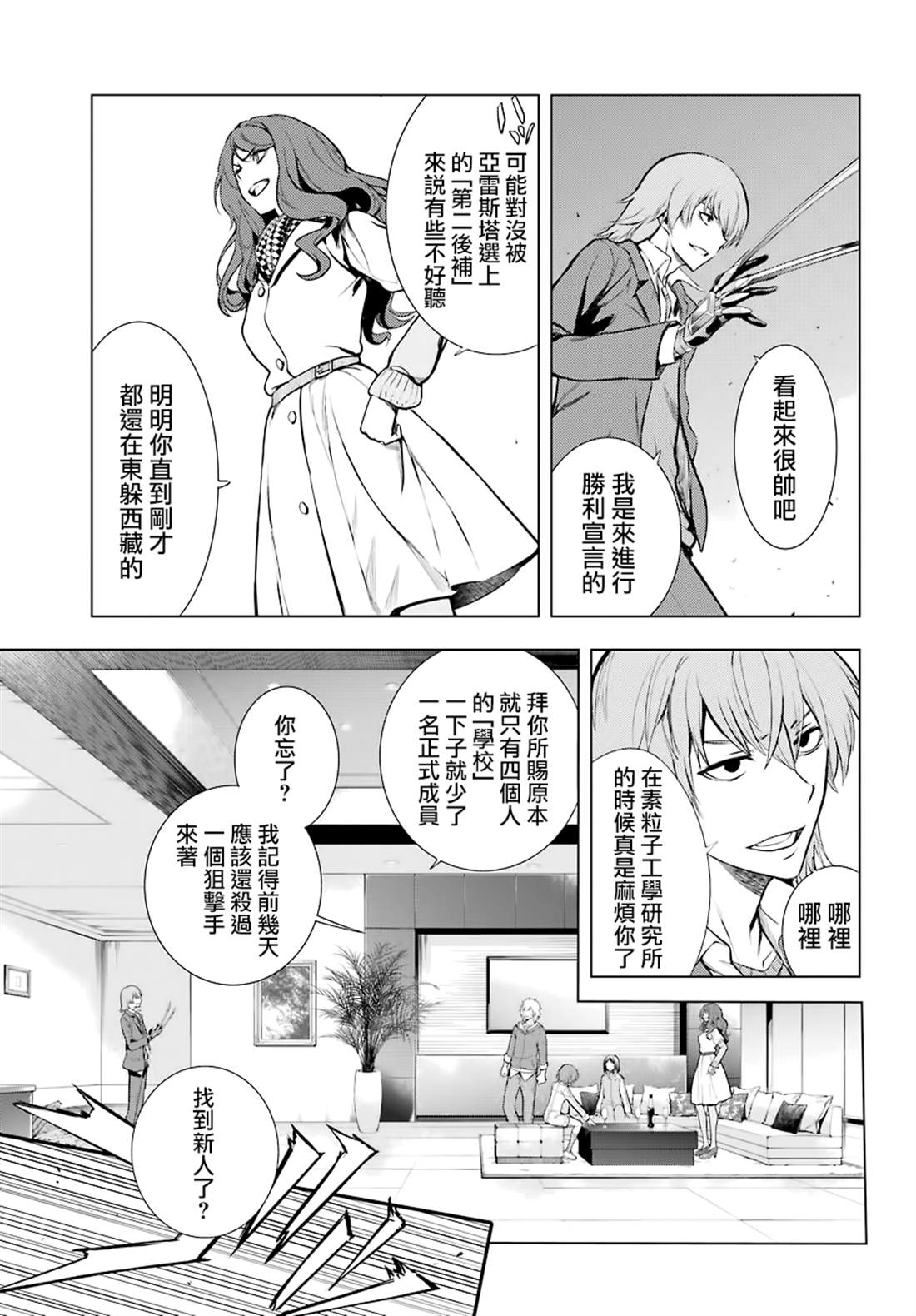 魔法禁书目录韩漫全集-第143话无删减无遮挡章节图片 