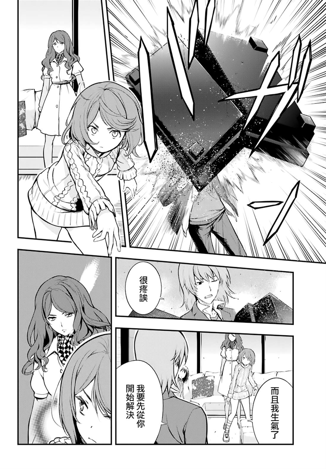 魔法禁书目录韩漫全集-第143话无删减无遮挡章节图片 