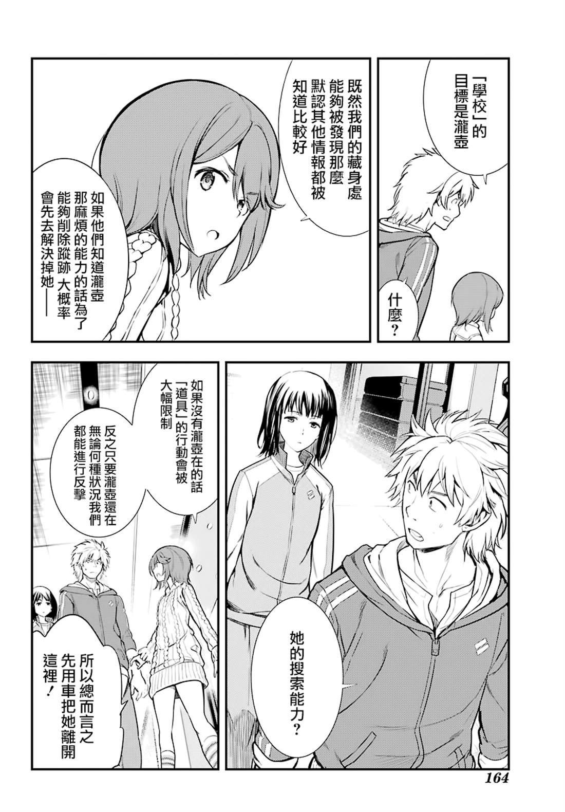 魔法禁书目录韩漫全集-第143话无删减无遮挡章节图片 