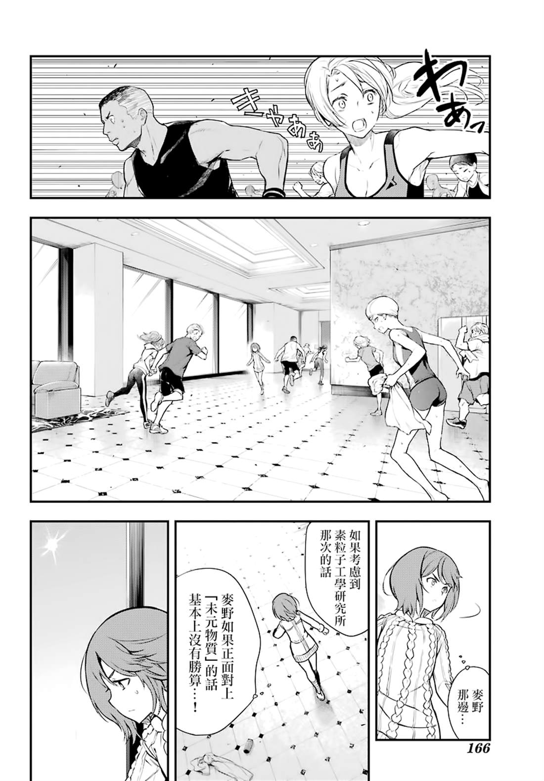 魔法禁书目录韩漫全集-第143话无删减无遮挡章节图片 