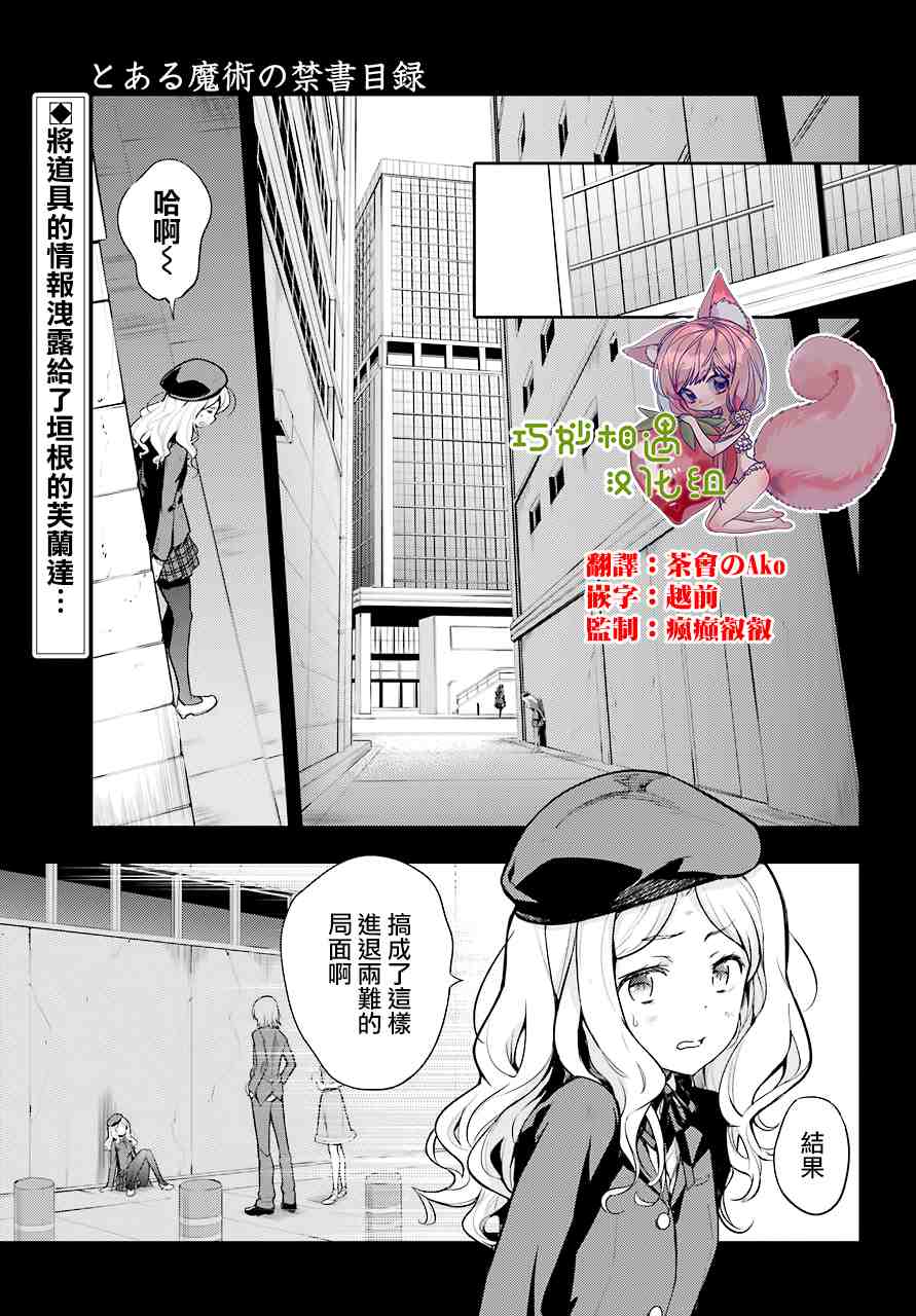 魔法禁书目录韩漫全集-第144话 第三学区 隐家（3）无删减无遮挡章节图片 