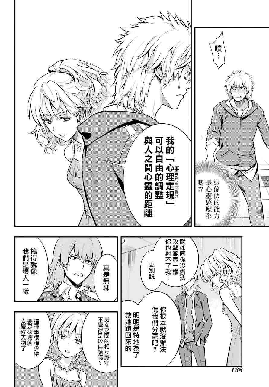 魔法禁书目录韩漫全集-第144话 第三学区 隐家（3）无删减无遮挡章节图片 