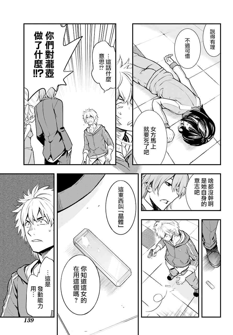 魔法禁书目录韩漫全集-第144话 第三学区 隐家（3）无删减无遮挡章节图片 