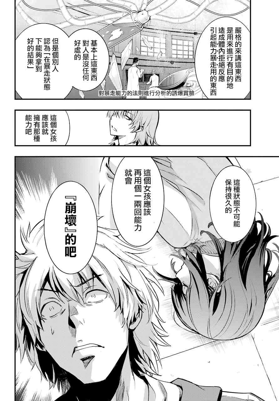 魔法禁书目录韩漫全集-第144话 第三学区 隐家（3）无删减无遮挡章节图片 