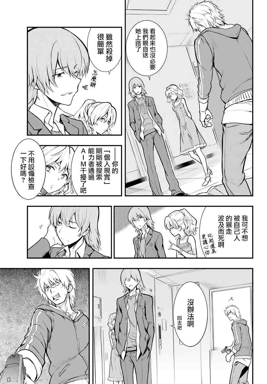 魔法禁书目录韩漫全集-第144话 第三学区 隐家（3）无删减无遮挡章节图片 