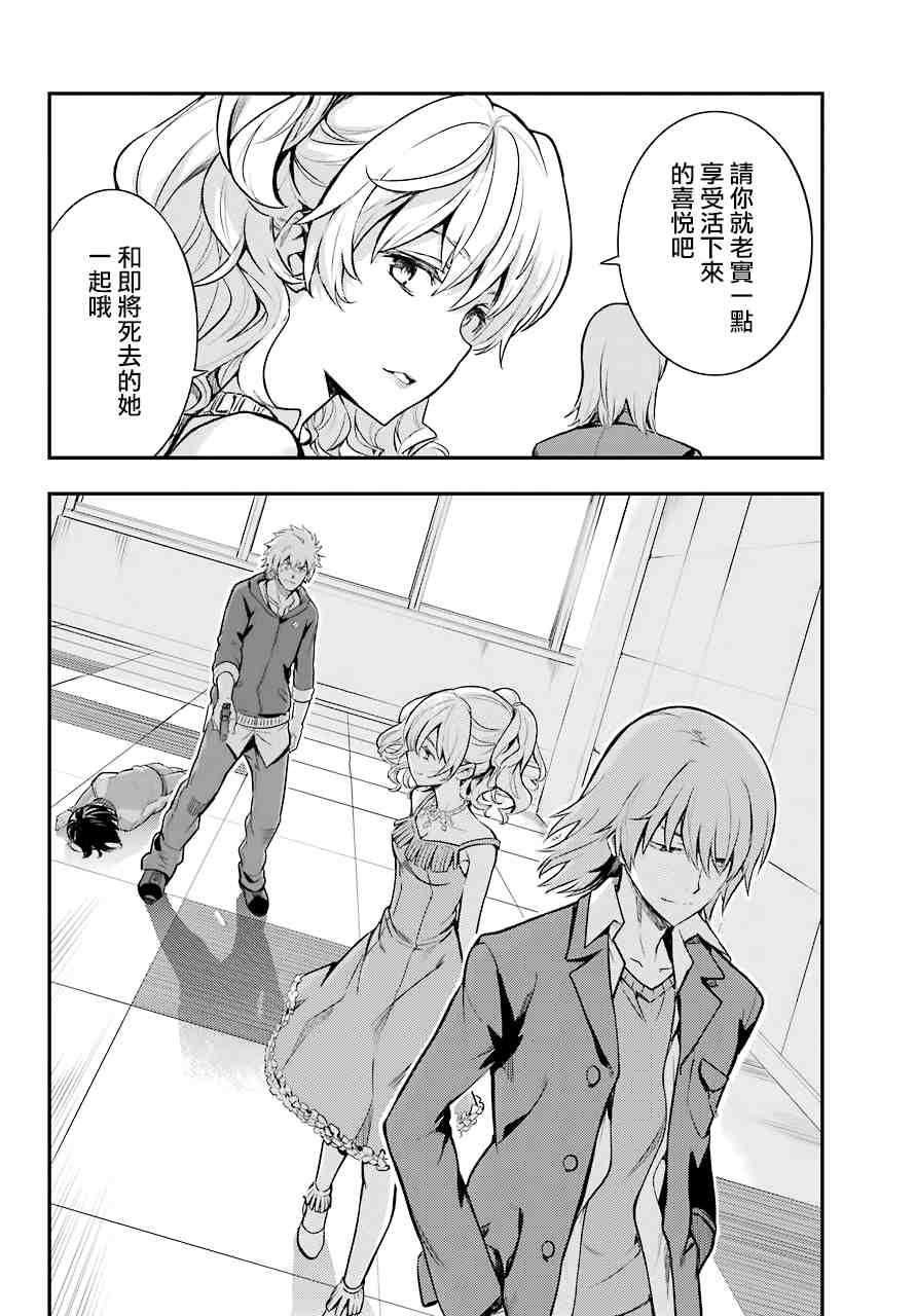 魔法禁书目录韩漫全集-第144话 第三学区 隐家（3）无删减无遮挡章节图片 