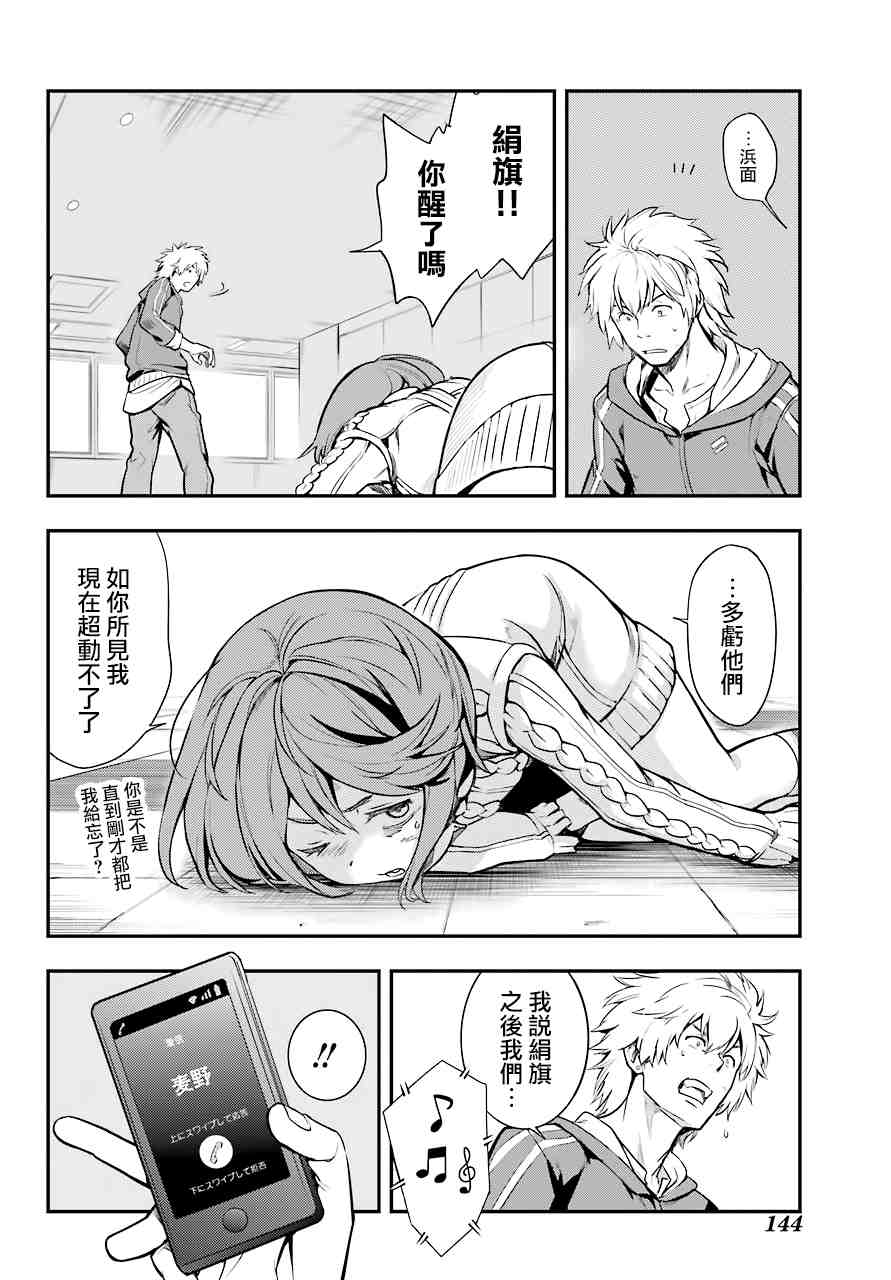 魔法禁书目录韩漫全集-第144话 第三学区 隐家（3）无删减无遮挡章节图片 