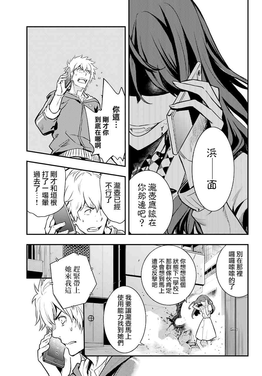 魔法禁书目录韩漫全集-第144话 第三学区 隐家（3）无删减无遮挡章节图片 