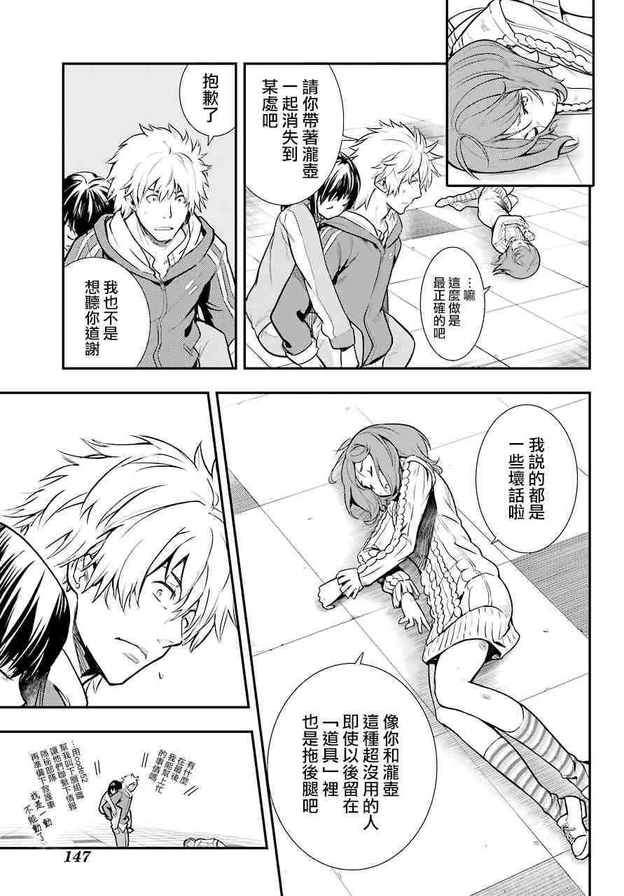 魔法禁书目录韩漫全集-第144话 第三学区 隐家（3）无删减无遮挡章节图片 