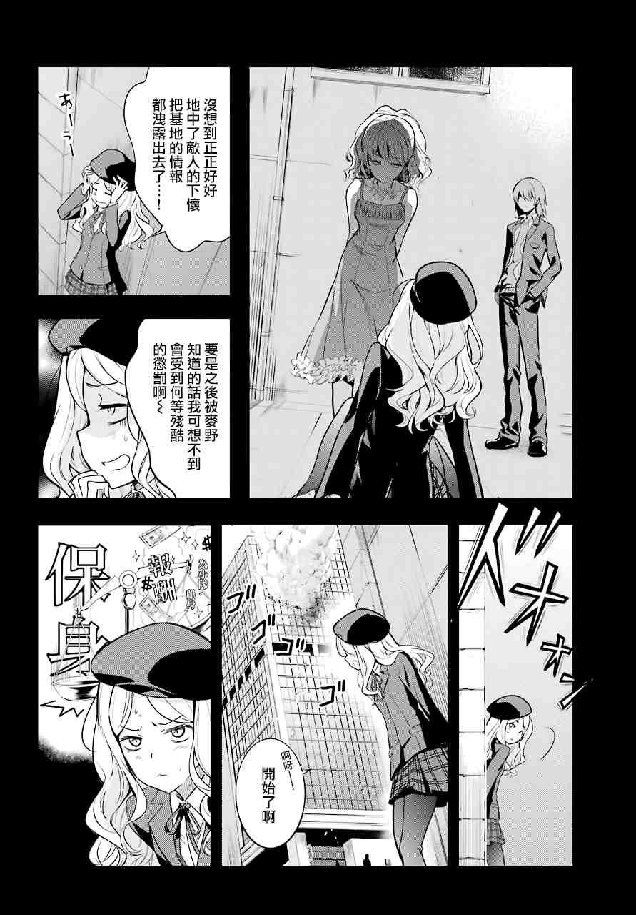 魔法禁书目录韩漫全集-第144话 第三学区 隐家（3）无删减无遮挡章节图片 