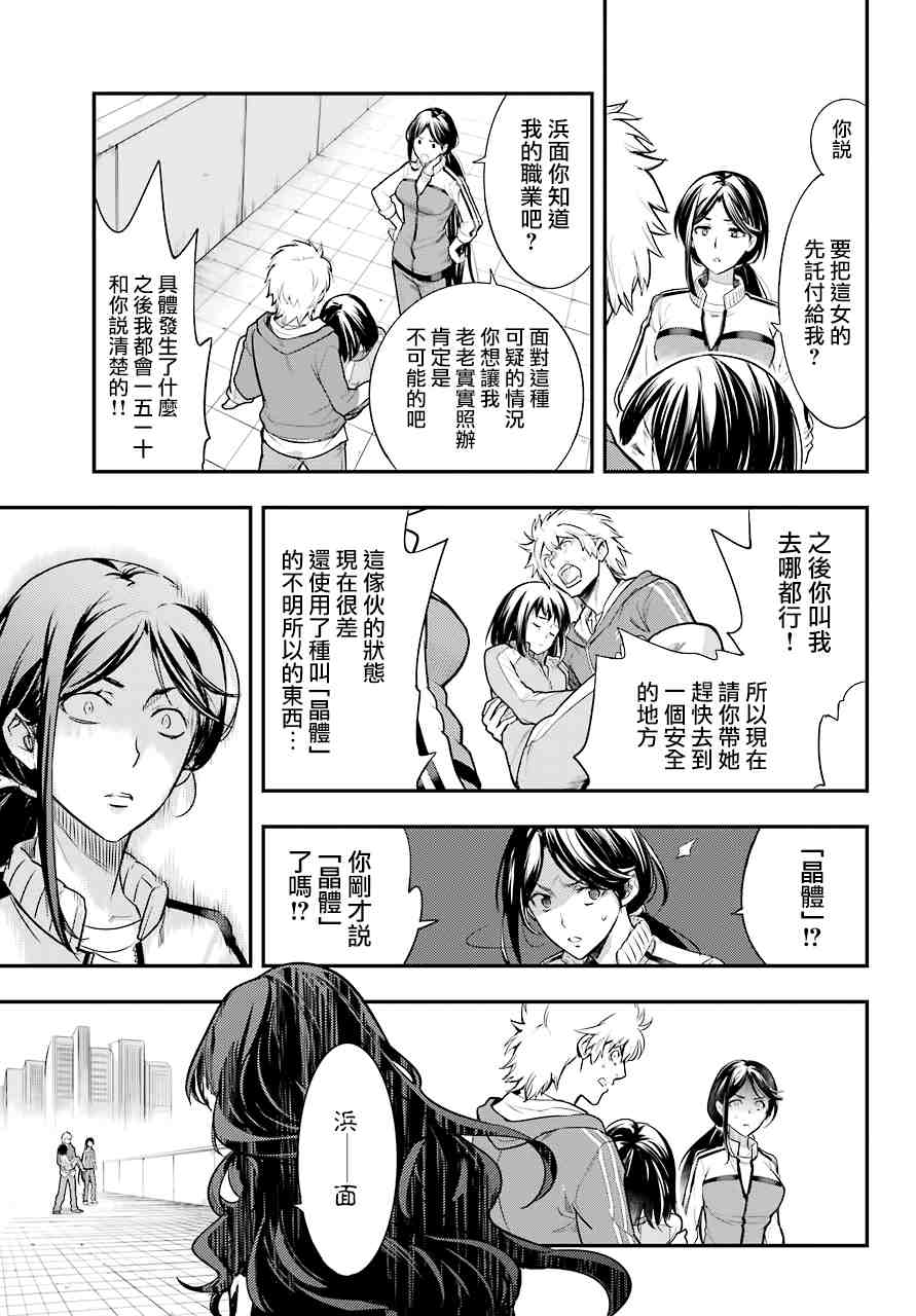 魔法禁书目录韩漫全集-第144话 第三学区 隐家（3）无删减无遮挡章节图片 