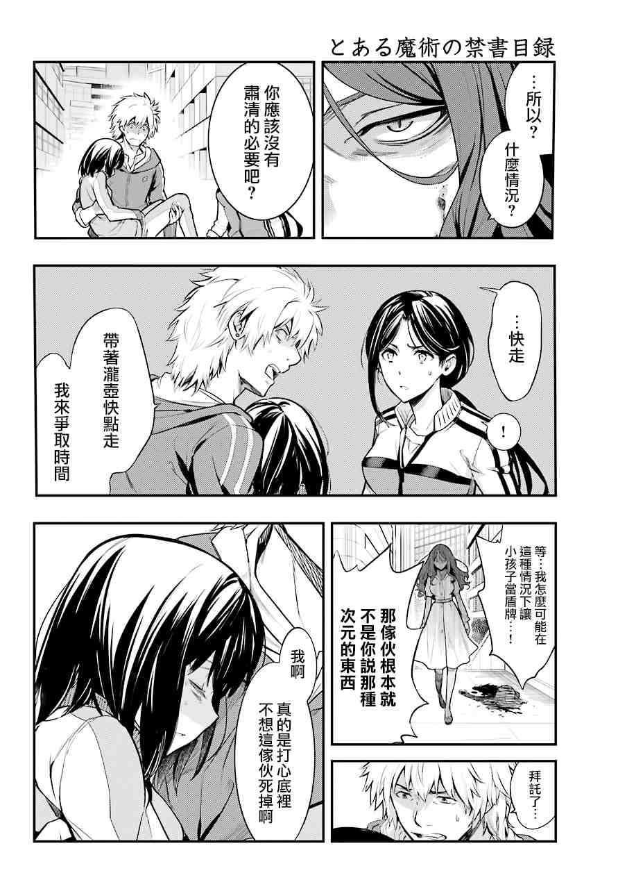 魔法禁书目录韩漫全集-第144话 第三学区 隐家（3）无删减无遮挡章节图片 
