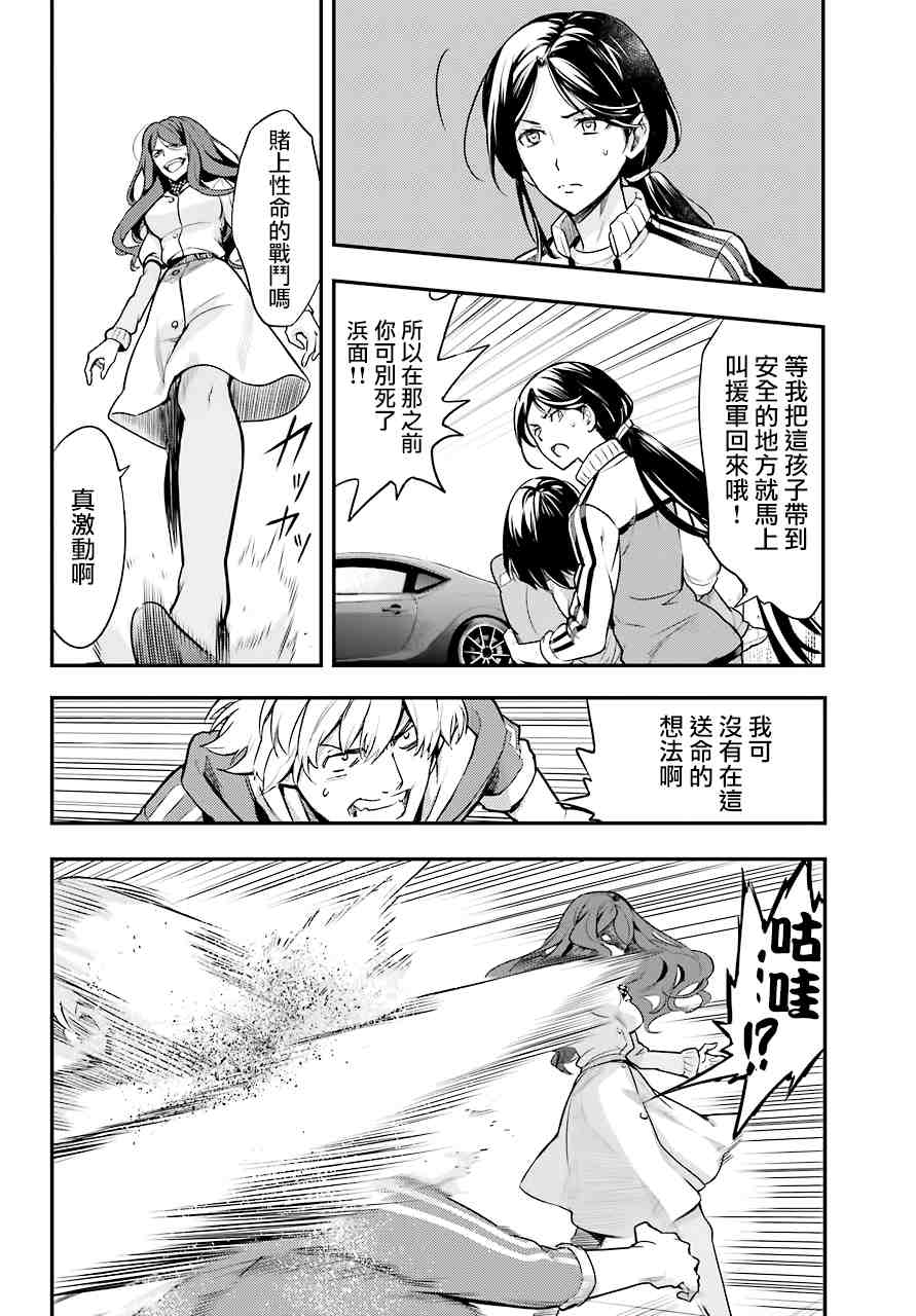 魔法禁书目录韩漫全集-第144话 第三学区 隐家（3）无删减无遮挡章节图片 