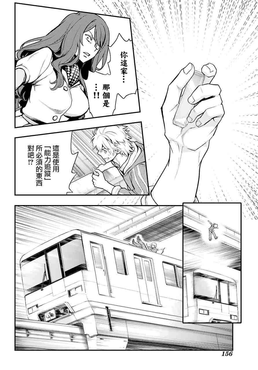 魔法禁书目录韩漫全集-第144话 第三学区 隐家（3）无删减无遮挡章节图片 