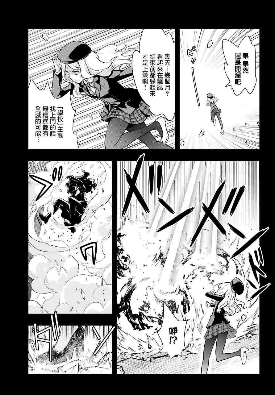 魔法禁书目录韩漫全集-第144话 第三学区 隐家（3）无删减无遮挡章节图片 