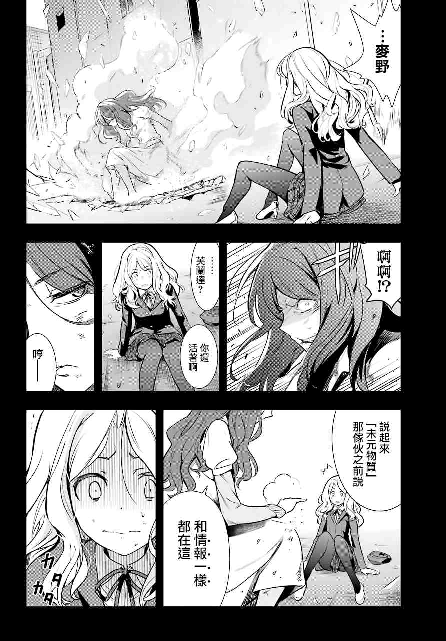 魔法禁书目录韩漫全集-第144话 第三学区 隐家（3）无删减无遮挡章节图片 