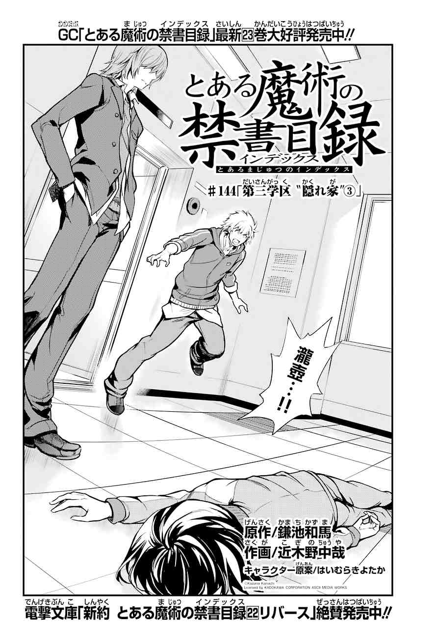 魔法禁书目录韩漫全集-第144话 第三学区 隐家（3）无删减无遮挡章节图片 
