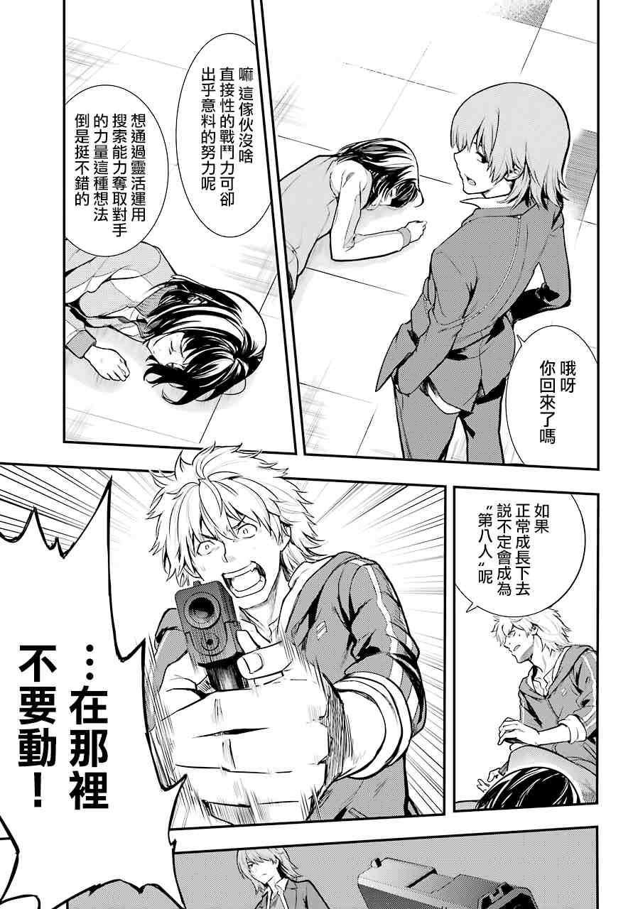 魔法禁书目录韩漫全集-第144话 第三学区 隐家（3）无删减无遮挡章节图片 