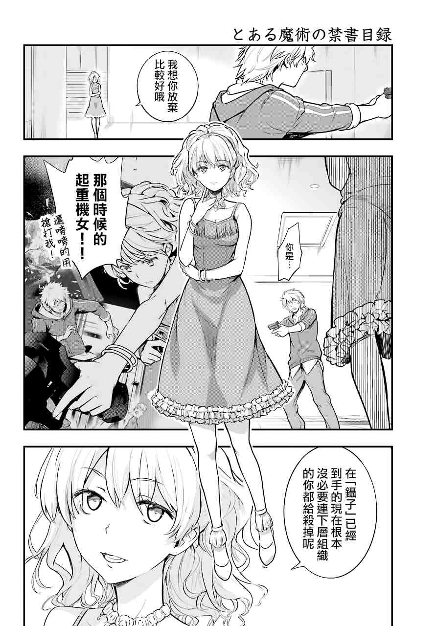 魔法禁书目录韩漫全集-第144话 第三学区 隐家（3）无删减无遮挡章节图片 