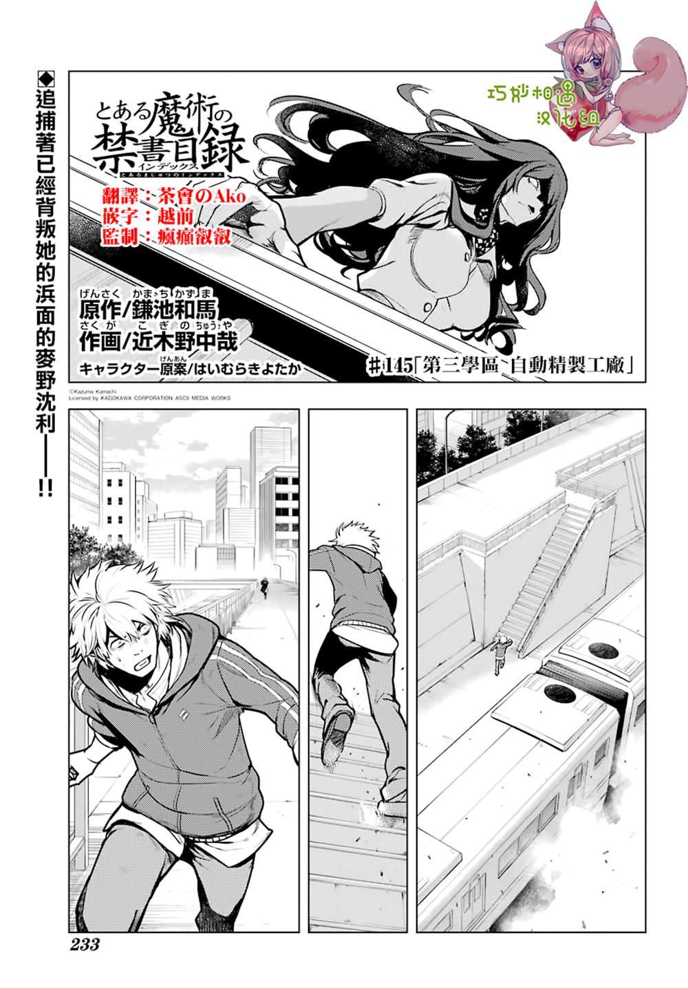 魔法禁书目录韩漫全集-第145话无删减无遮挡章节图片 