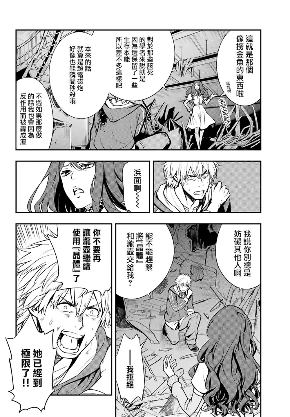 魔法禁书目录韩漫全集-第145话无删减无遮挡章节图片 