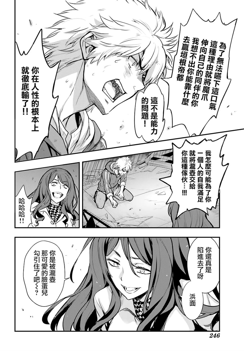 魔法禁书目录韩漫全集-第145话无删减无遮挡章节图片 