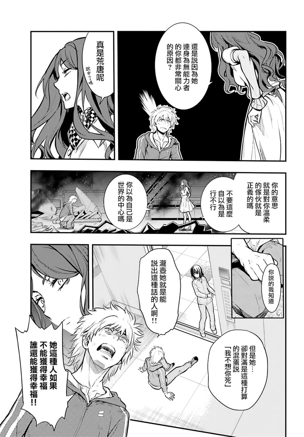 魔法禁书目录韩漫全集-第145话无删减无遮挡章节图片 