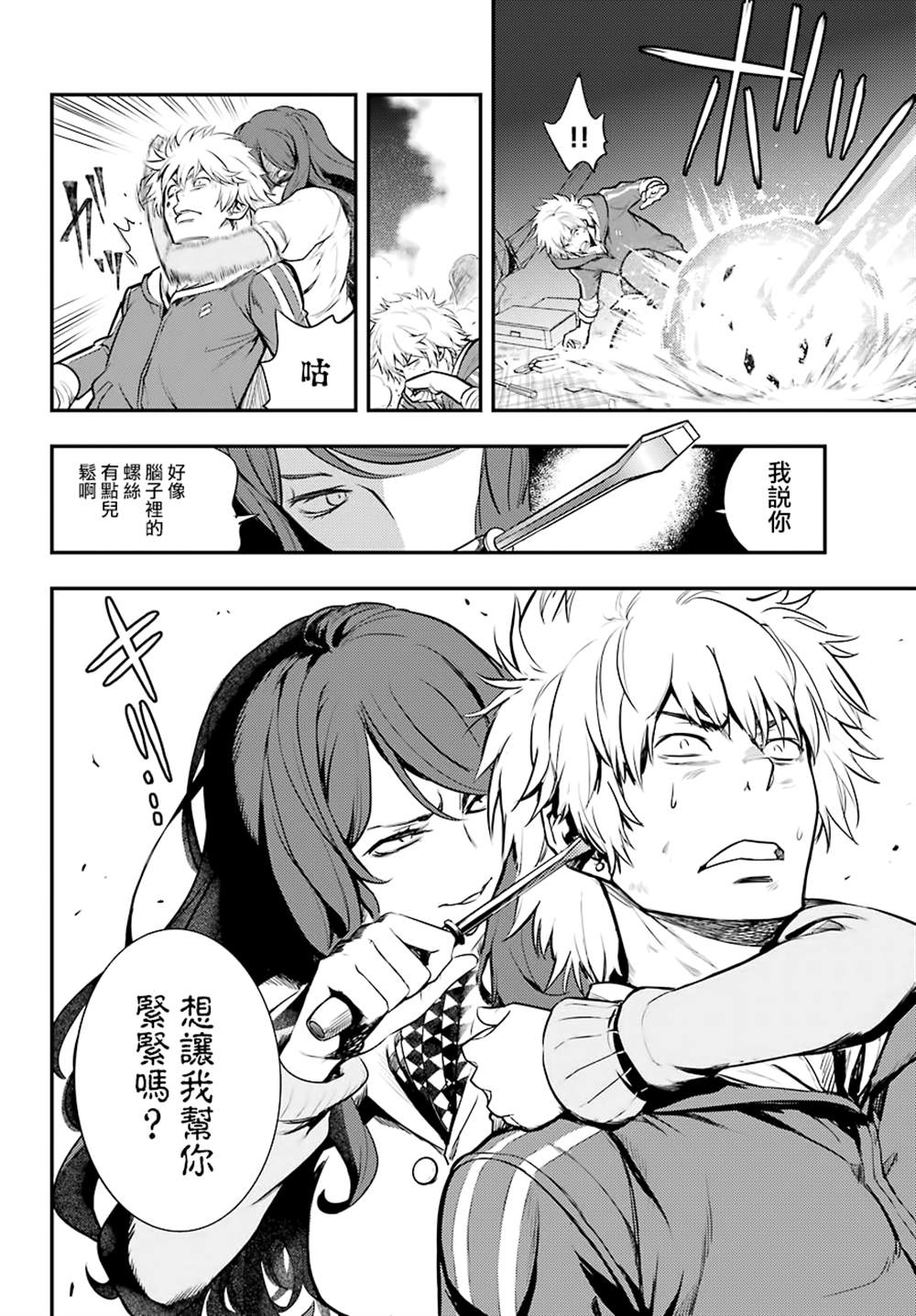 魔法禁书目录韩漫全集-第145话无删减无遮挡章节图片 
