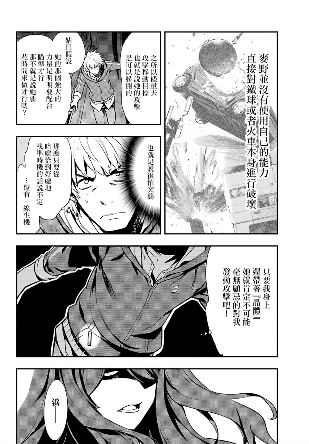 魔法禁书目录韩漫全集-第145话无删减无遮挡章节图片 