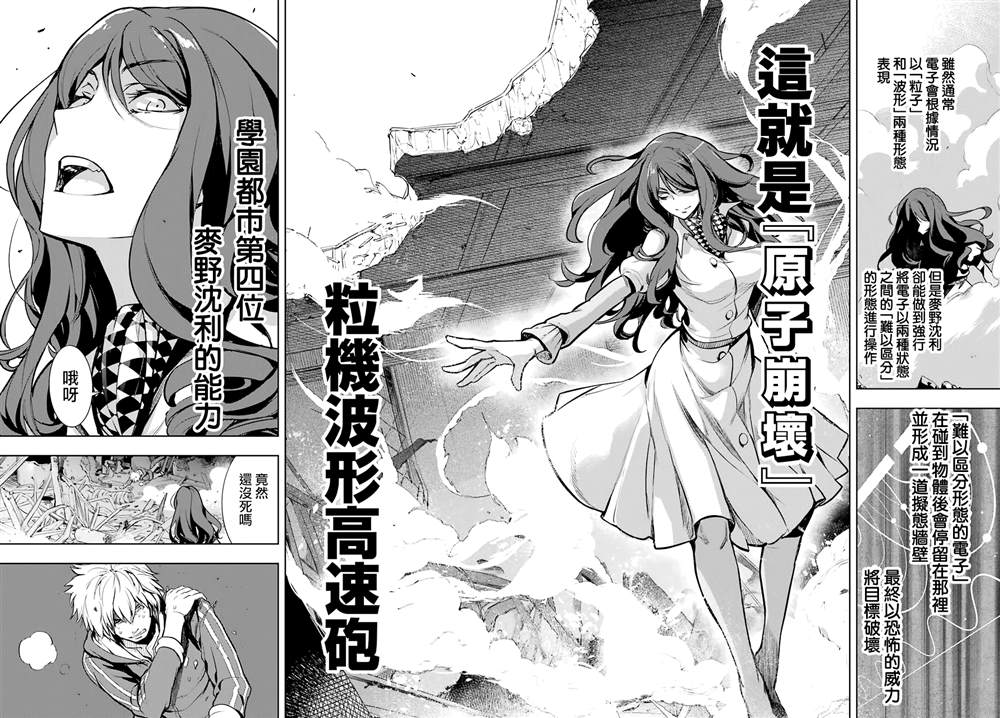 魔法禁书目录韩漫全集-第145话无删减无遮挡章节图片 