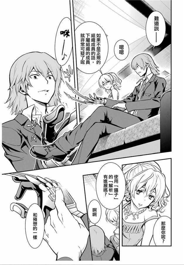魔法禁书目录韩漫全集-第146话 第三学区 自动提炼工厂（2）无删减无遮挡章节图片 