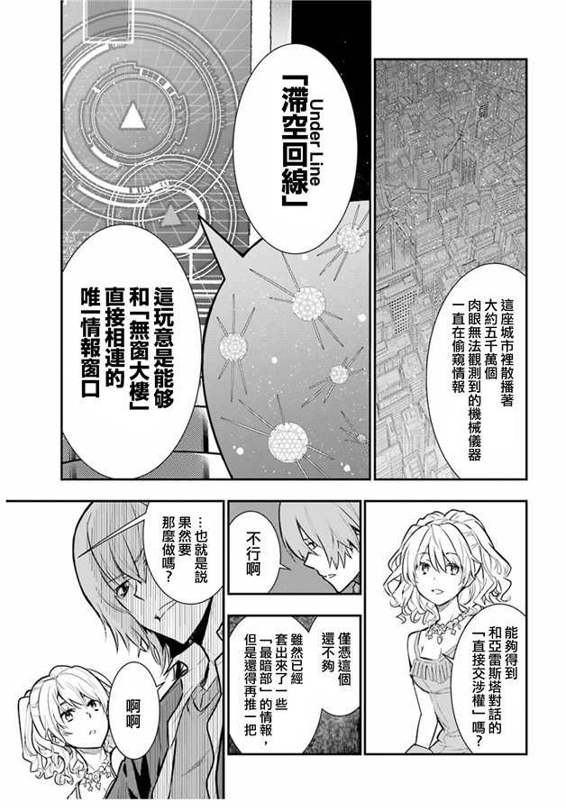 魔法禁书目录韩漫全集-第146话 第三学区 自动提炼工厂（2）无删减无遮挡章节图片 