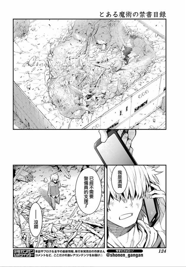 魔法禁书目录韩漫全集-第146话 第三学区 自动提炼工厂（2）无删减无遮挡章节图片 