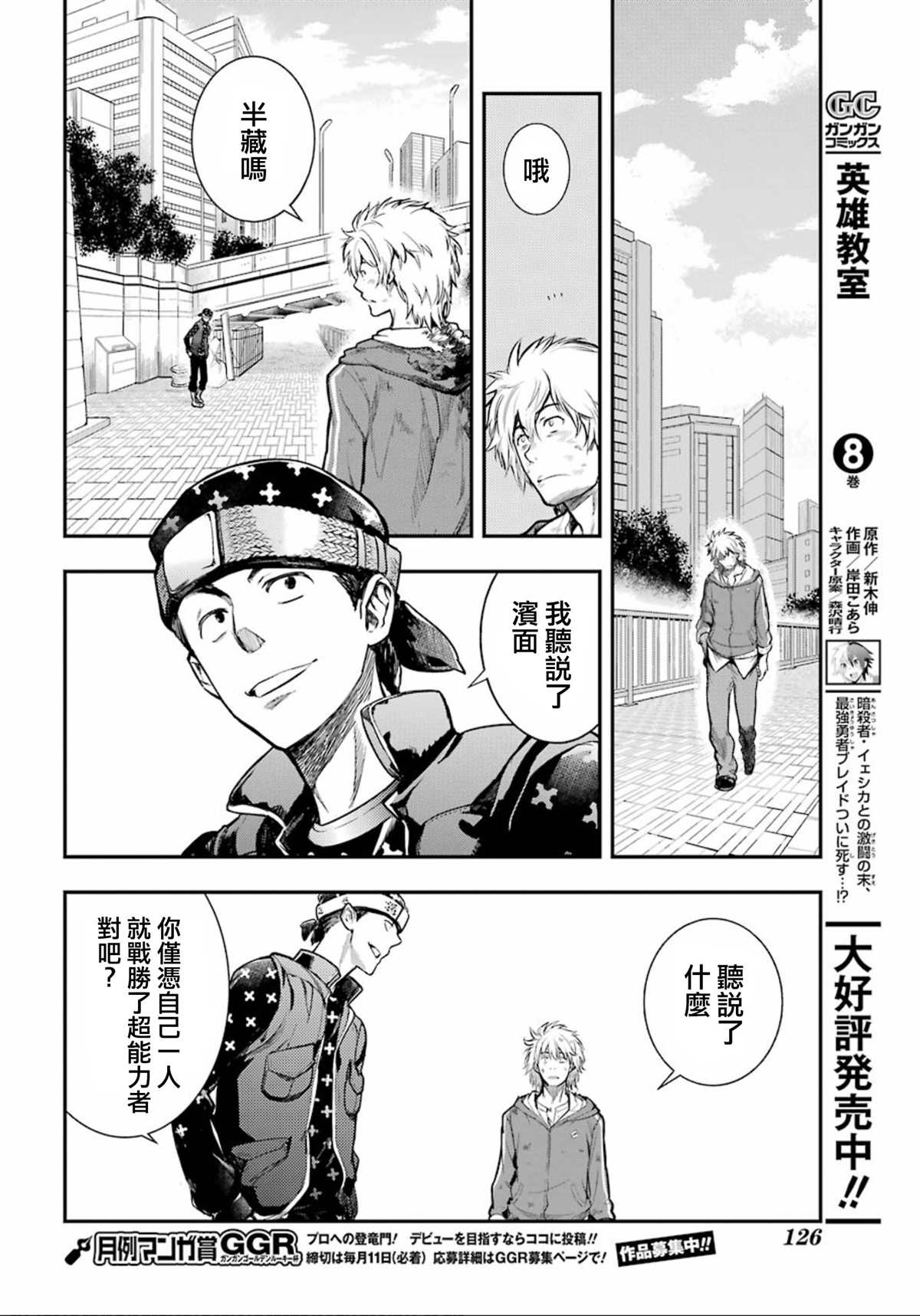 魔法禁书目录韩漫全集-第146话 第三学区 自动提炼工厂（2）无删减无遮挡章节图片 