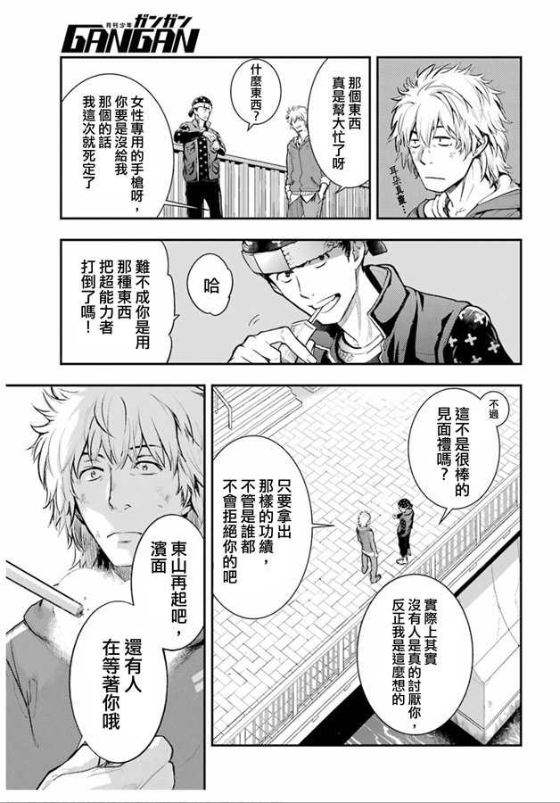魔法禁书目录韩漫全集-第146话 第三学区 自动提炼工厂（2）无删减无遮挡章节图片 