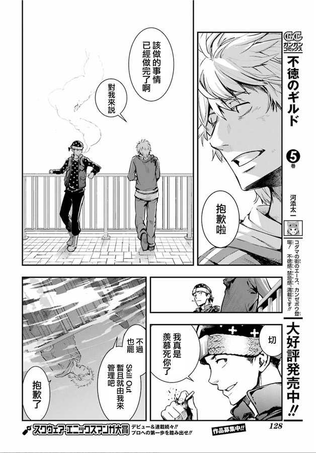 魔法禁书目录韩漫全集-第146话 第三学区 自动提炼工厂（2）无删减无遮挡章节图片 