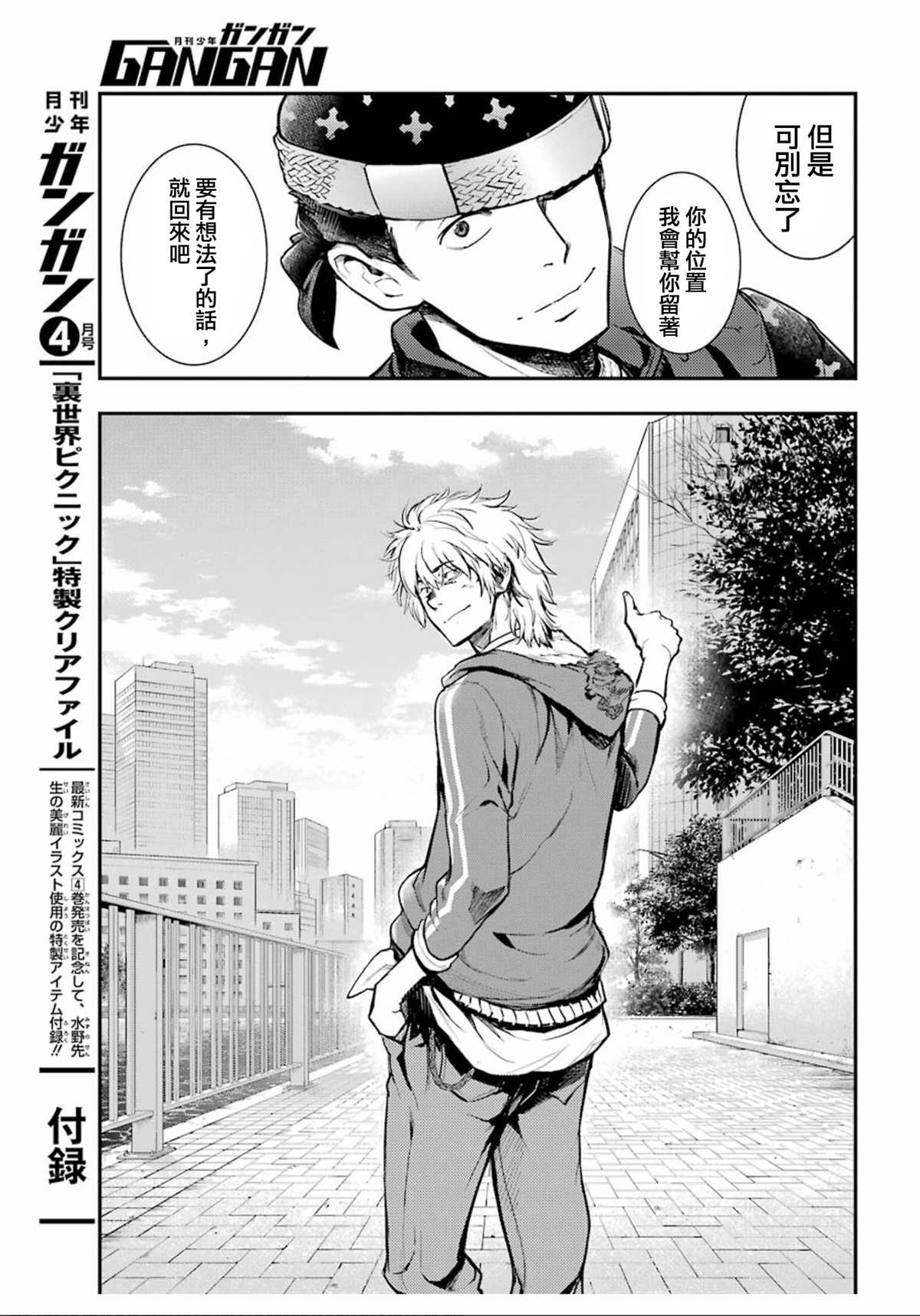 魔法禁书目录韩漫全集-第146话 第三学区 自动提炼工厂（2）无删减无遮挡章节图片 