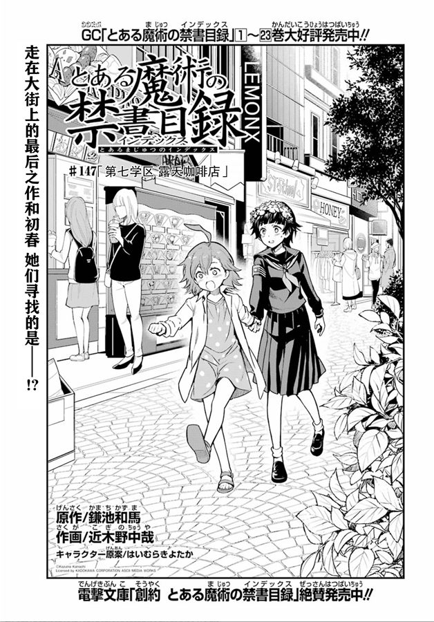 魔法禁书目录韩漫全集-第147话 第七学区 露天咖啡店无删减无遮挡章节图片 