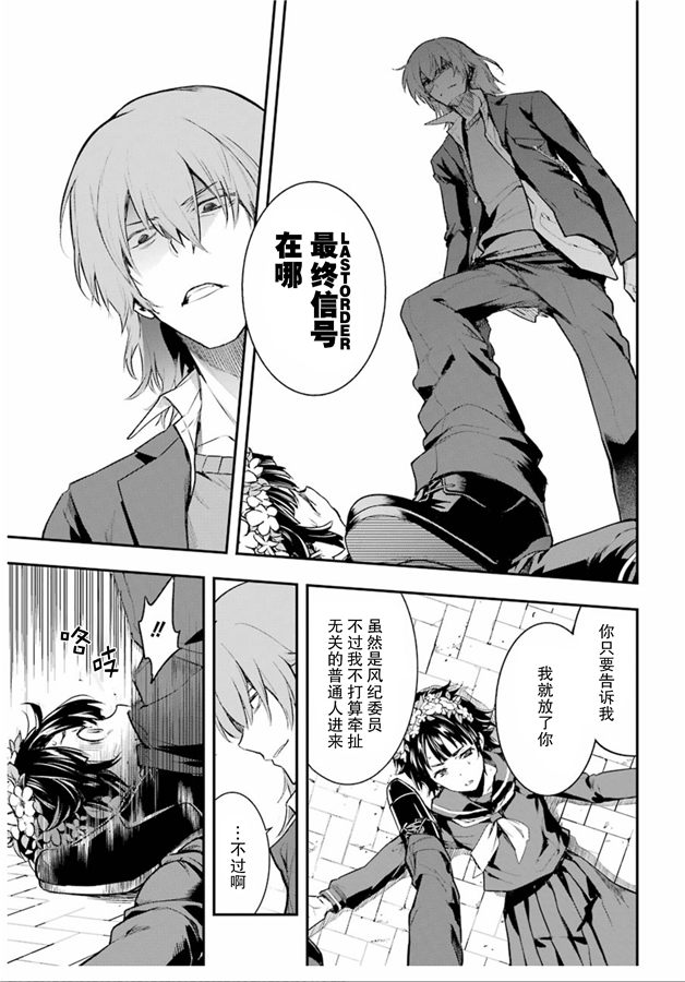魔法禁书目录韩漫全集-第147话 第七学区 露天咖啡店无删减无遮挡章节图片 