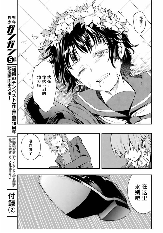 魔法禁书目录韩漫全集-第147话 第七学区 露天咖啡店无删减无遮挡章节图片 