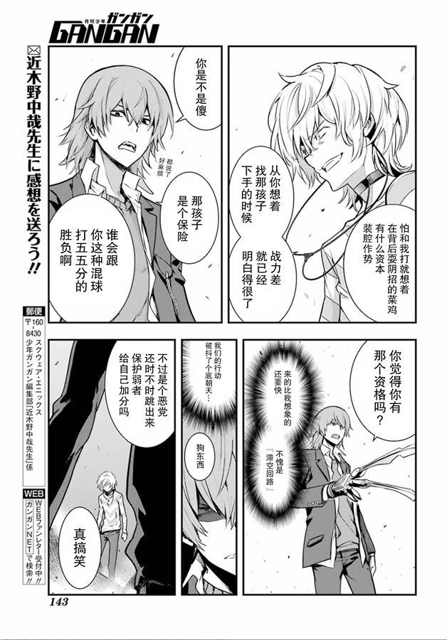 魔法禁书目录韩漫全集-第147话 第七学区 露天咖啡店无删减无遮挡章节图片 