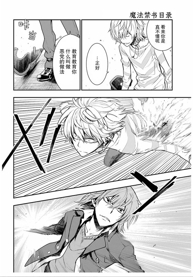 魔法禁书目录韩漫全集-第147话 第七学区 露天咖啡店无删减无遮挡章节图片 