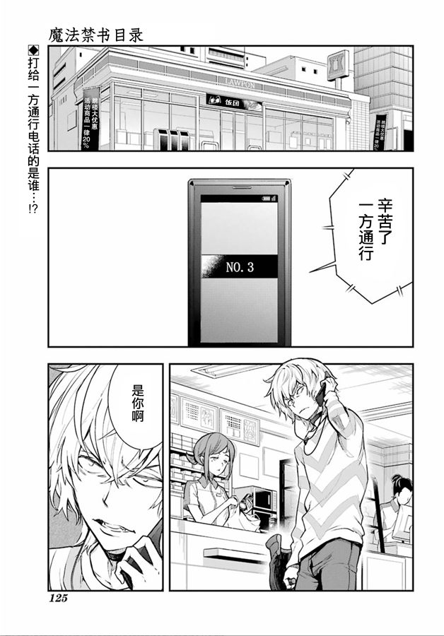 魔法禁书目录韩漫全集-第147话 第七学区 露天咖啡店无删减无遮挡章节图片 