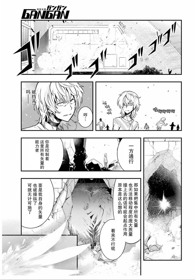 魔法禁书目录韩漫全集-第147话 第七学区 露天咖啡店无删减无遮挡章节图片 
